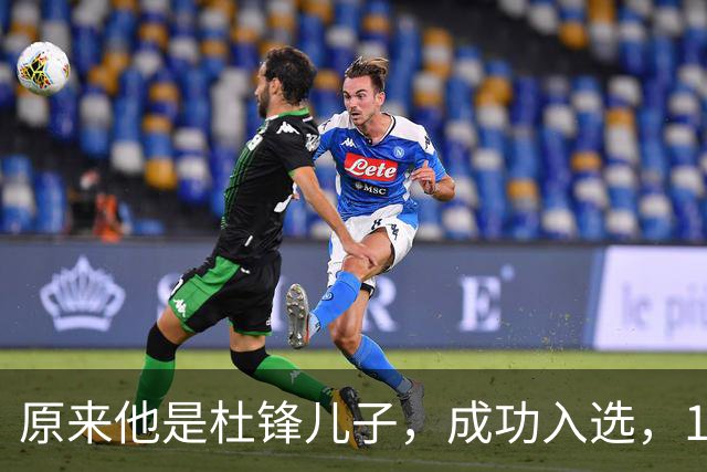 原来他是杜锋儿子，成功入选，15岁1米95天赋尽显，就读清华附中