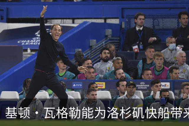 基顿·瓦格勒能为洛杉矶快船带来怎样的战力补充与长远价值