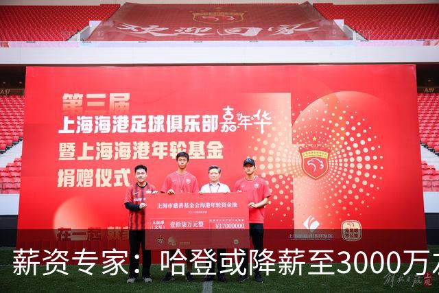 薪资专家：哈登或降薪至3000万左右 助骑士避开第二土豪线