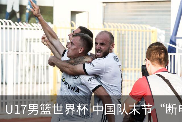 U17男篮世界杯|中国队末节“断电”负于加拿大队